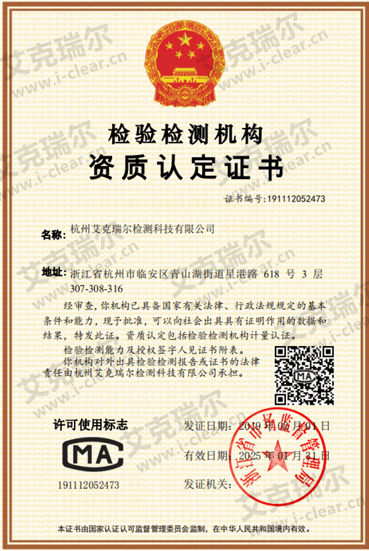 喜報！熱烈祝賀艾克瑞爾取得檢驗(yàn)檢測機(jī)構(gòu)資質(zhì)認(rèn)定證書（CMA）